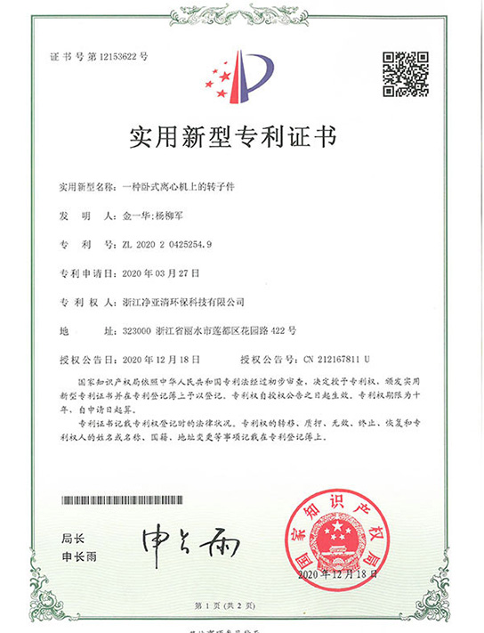 實(shí)用新型專利證書
