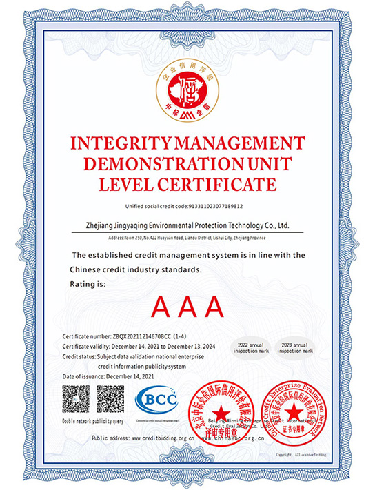 3A誠信經(jīng)營示范企業(yè)等級(jí)證書